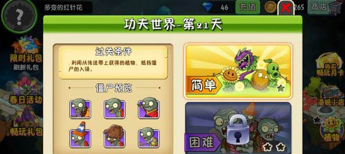 植物大战僵尸2功夫世界第21关怎么过