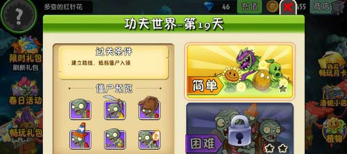 植物大战僵尸2功夫世界第19关怎么过