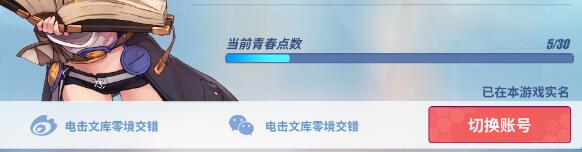 电击文库零境交错怎么切换账号