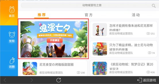 疯狂动物城手游七夕专属浪漫测试怎么玩 测测你的另一半是谁