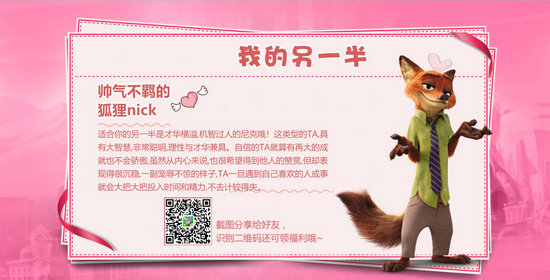 疯狂动物城手游七夕专属浪漫测试怎么玩 测测你的另一半是谁