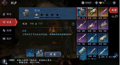 流星蝴蝶剑手游紫武器升星材料怎么得 紫色武器升星消耗材料一览