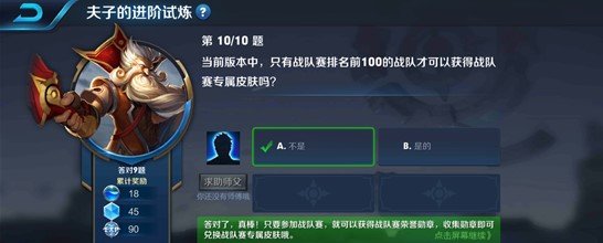 当前版本中只有战队赛排名前100的战队才可以获得战队赛专属皮肤吗