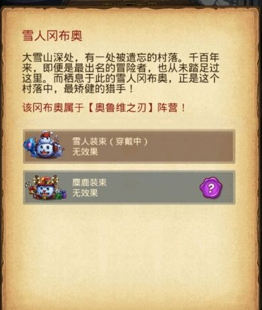 不思议迷宫麋鹿装束怎么得 麋鹿装束方式介绍