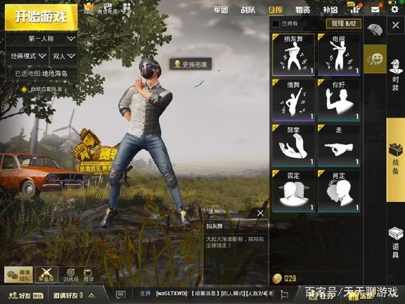 刺激战场边走边跳舞嘲讽bug卡法教程详解