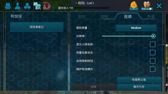 方舟生存进化手机版怎么调画质