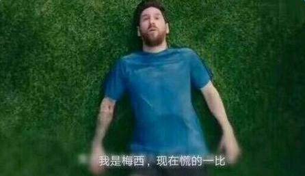 我是梅西我慌得一比是什么意思 梅西慌得一比高清表情包分享