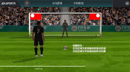 FIFA足球世界怎么点球