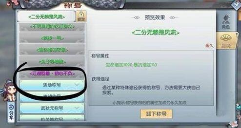 武林外传手游江湖回首初心不负称号怎么获得