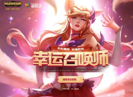 2018LOL幸运召唤师7月活动预测时间是18号左右?
