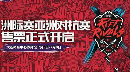 LOL2018洲际赛门票多少钱