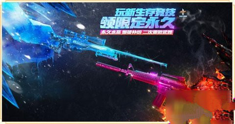CF手游新玩法生存竞技
