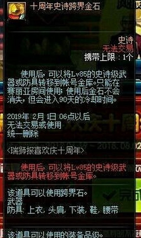 dnf十周年史诗跨界金石怎么获取