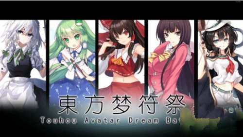 东方梦符祭EX难度7五星阵容介绍