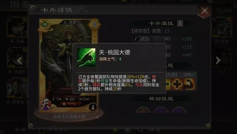啪啪三国2刘备新版技能怎么样 刘备主动技能改版抢先看
