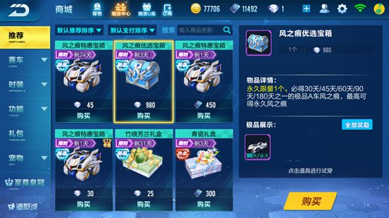 QQ飞车手游风之痕值得入手吗？ A车风之痕性价比及获取途径解析