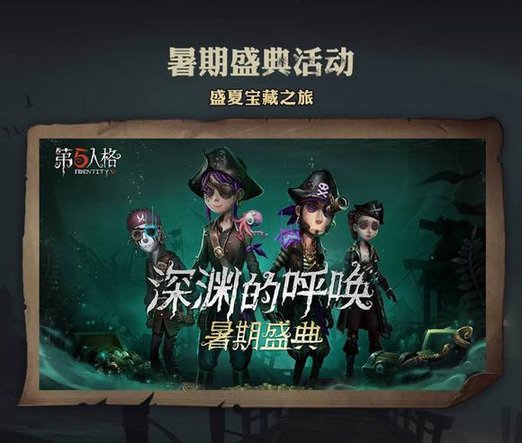 第五人格空军海盗枪手皮肤怎么获得