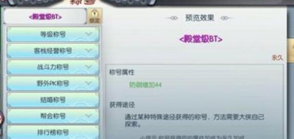 武林外传手游殿堂级BT称号怎么得