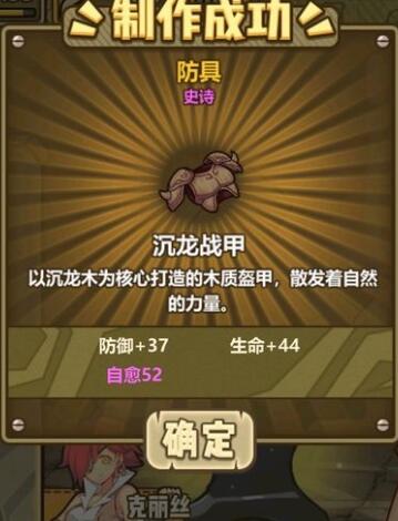 牧羊人之心手游沉龙战甲配方公式一览