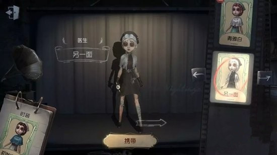 第五人格医生另一面新皮肤怎么获得