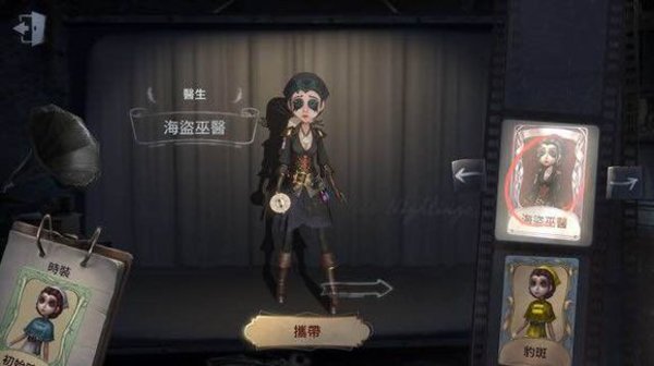 第五人格暑假活动抢先爆料 海盗巫医皮肤上线 第五人格暑假活动抢先爆料 海盗巫医皮肤上线