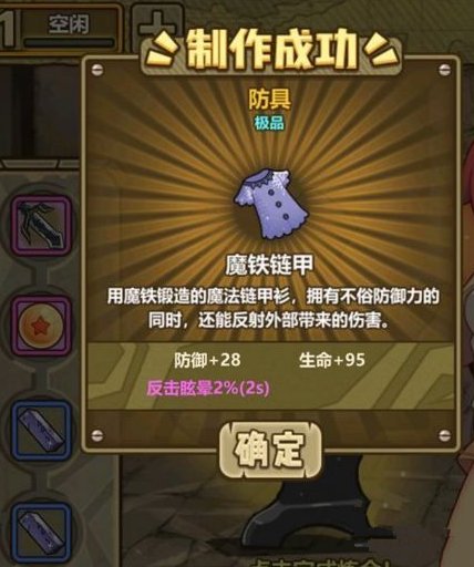牧羊人之心魔铁链甲炼金配方是什么