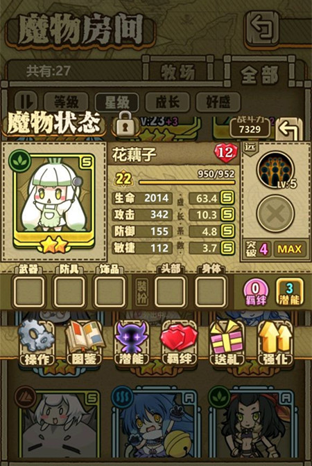 牧羊人之心花藕子毕业装备选择技巧