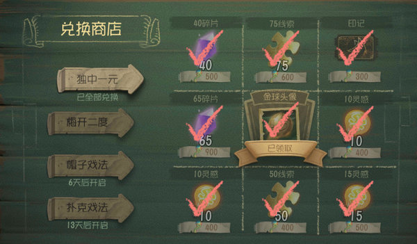 第五人格世界杯活动代币够兑换四页奖励吗