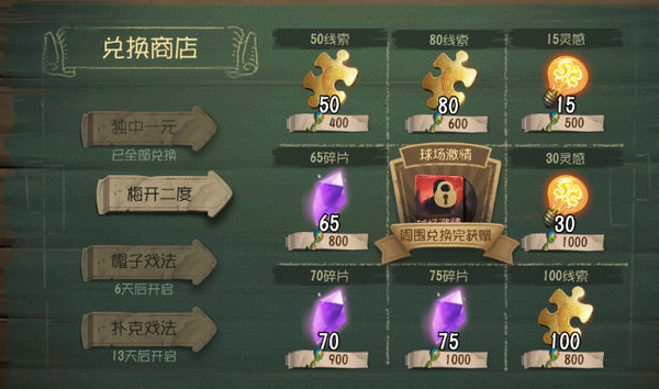 第五人格世界杯活动代币够兑换四页奖励吗？