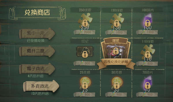 第五人格世界杯活动代币够兑换四页奖励吗？