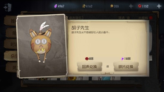 第五人格胡子先生怎么获得