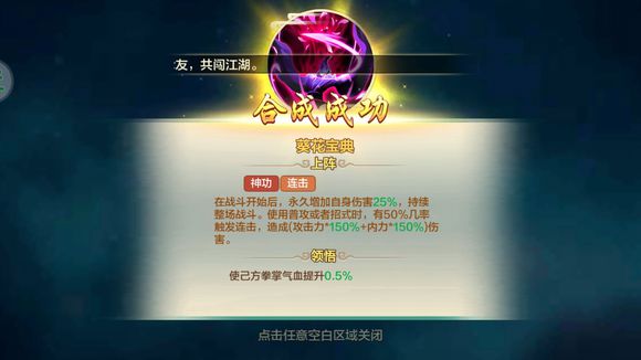 侠客风云传online葵花宝典厉害吗