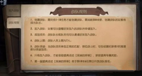 第五人格创建战队需要多少钱