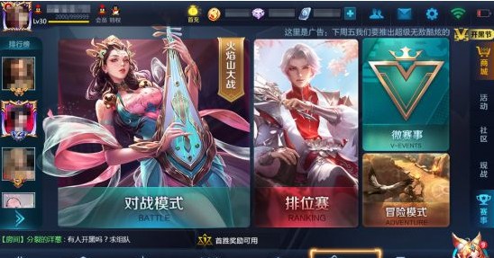 王者荣耀小队模式怎么玩