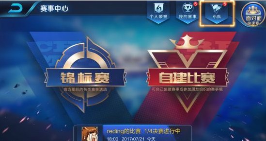 王者荣耀小队模式怎么玩 小队模式规则及玩法说明