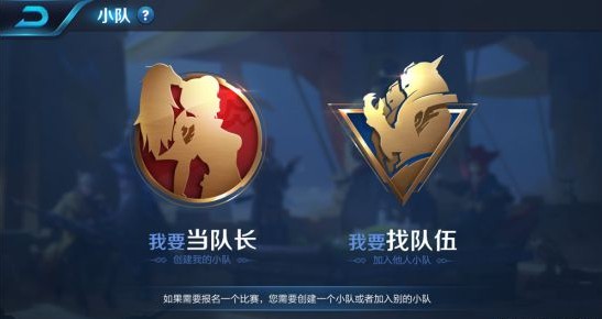 王者荣耀小队模式怎么玩 小队模式规则及玩法说明