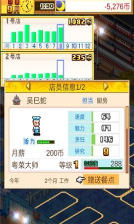舌尖上的美食梦解雇员工操作分享