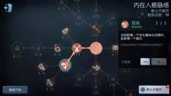 第五人格耳鸣天赋怎么用