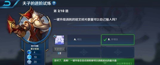 一键升级消耗的铭文碎片数量可以自己输入吗?
