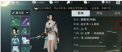 楚留香手游称谓怎么改