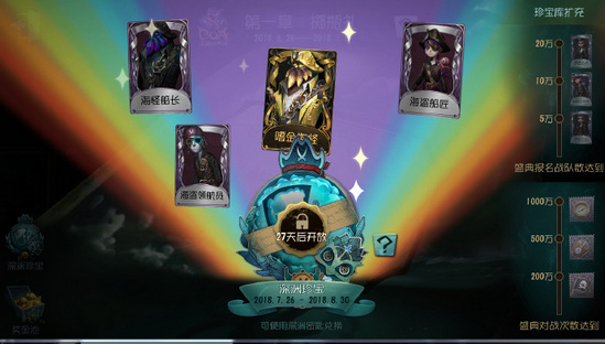 第五人格掷瓶礼活动怎么玩 战队盛典活动玩法详解