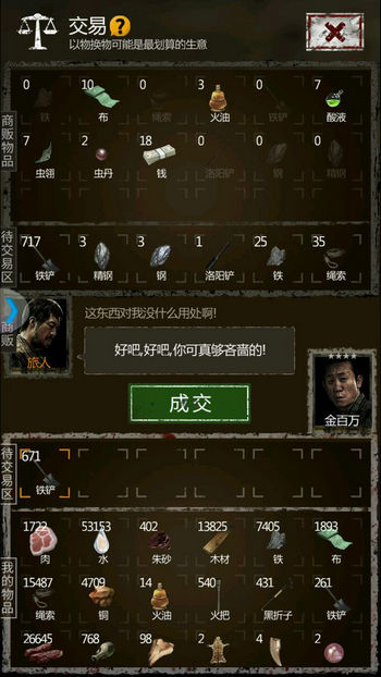 长生劫手游怎么交换物品比较划算 物品交换心得