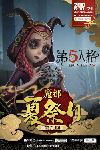 第五人格魔都夏日祭活动什么时候开始