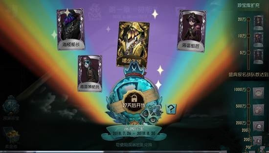 第五人格暑期深渊珍宝活动奖励皮肤有哪些