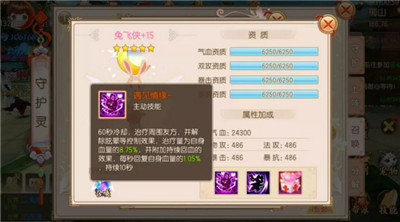 御剑情缘手游五星守护灵怎么搭配