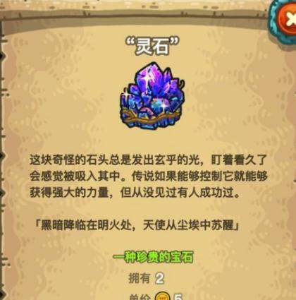 黑暗料理王灵石有什么用