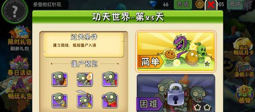 植物大战僵尸2功夫世界第23关怎么过