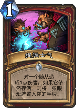 炉石传说暗影崛起战士白卡提高斗志详细介绍