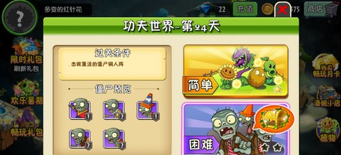 植物大战僵尸2功夫世界第24关怎么过