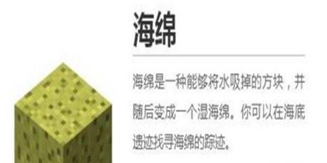 我的世界海绵获取攻略